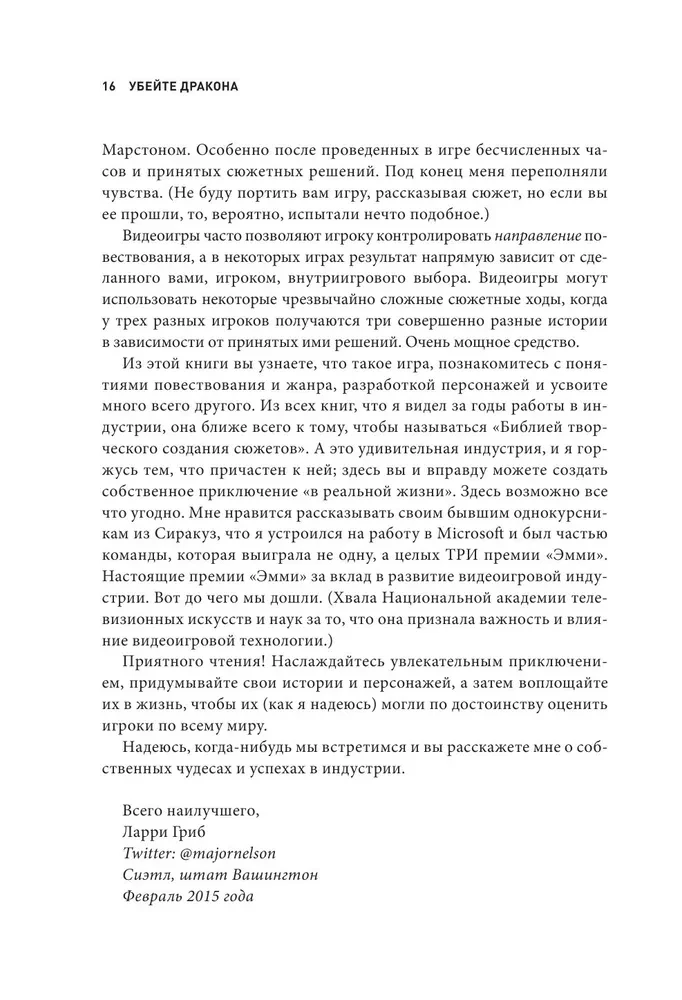 Nogaliniet pūķi! Kā rakstīt izcilus scenārijus videospēlēm