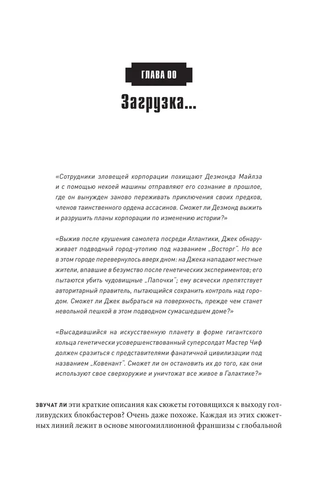 Nogaliniet pūķi! Kā rakstīt izcilus scenārijus videospēlēm