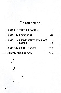 Laika bērns. 3. sējums