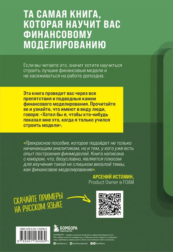 Kā būt slinkam Excel lietotājam. Ievads finanšu modelēšanā