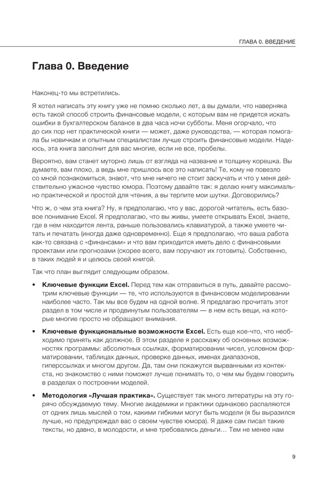 Kā būt slinkam Excel lietotājam. Ievads finanšu modelēšanā
