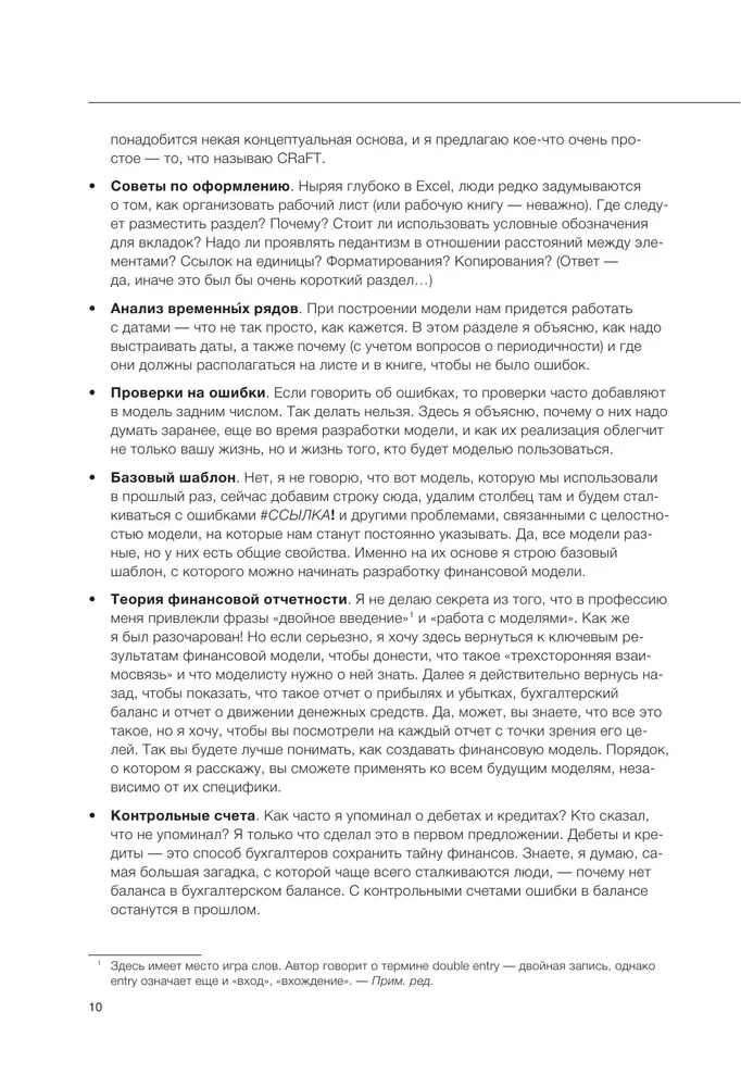 Kā būt slinkam Excel lietotājam. Ievads finanšu modelēšanā
