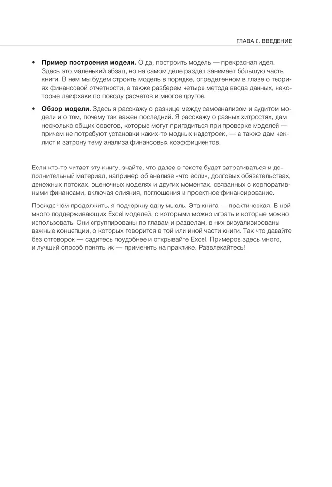 Kā būt slinkam Excel lietotājam. Ievads finanšu modelēšanā
