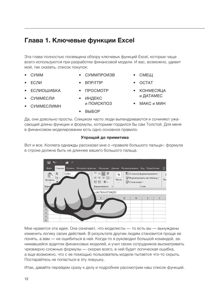 Kā būt slinkam Excel lietotājam. Ievads finanšu modelēšanā