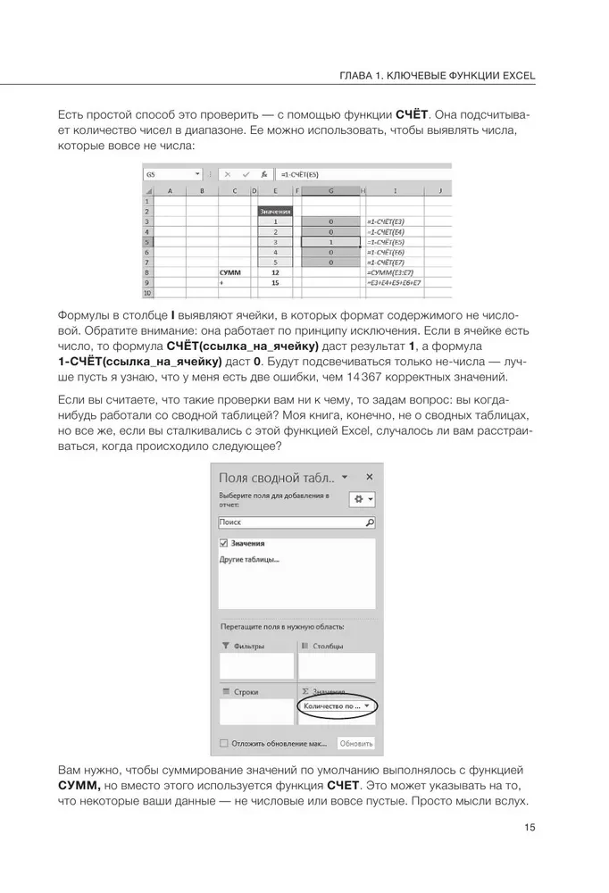 Kā būt slinkam Excel lietotājam. Ievads finanšu modelēšanā