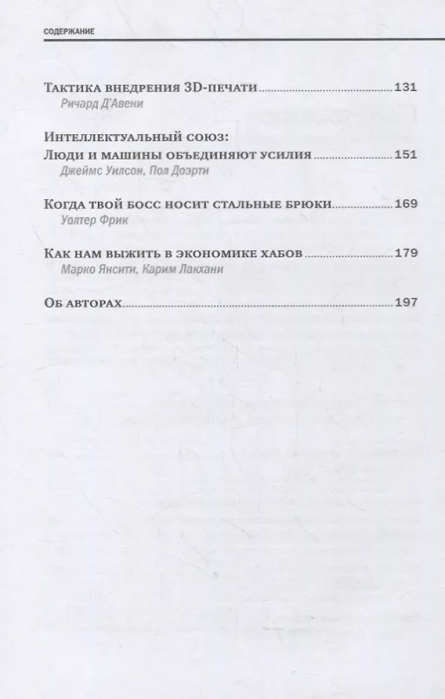 Mākslīgais intelekts, analītika un jaunas tehnoloģijas