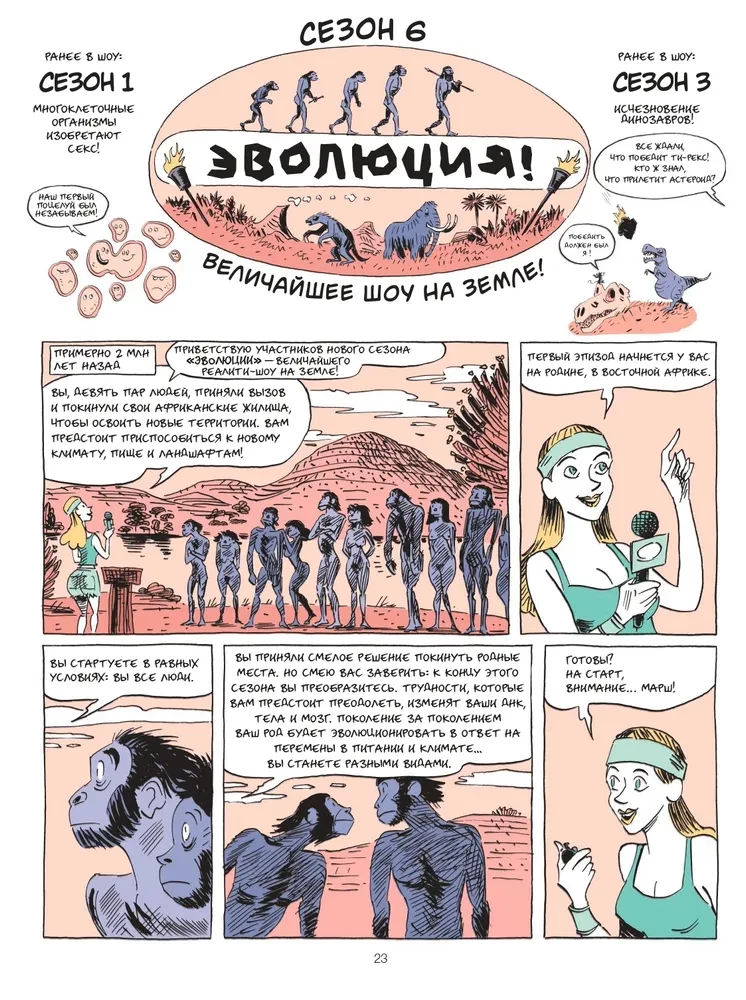 Sapiens. Grafiskā vēsture. 1. daļa. Cilvēces dzimšana