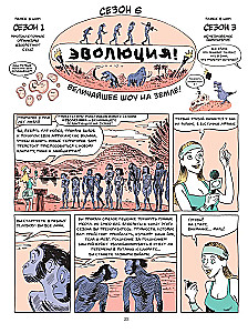 Sapiens. Grafiskā vēsture. 1. daļa. Cilvēces dzimšana