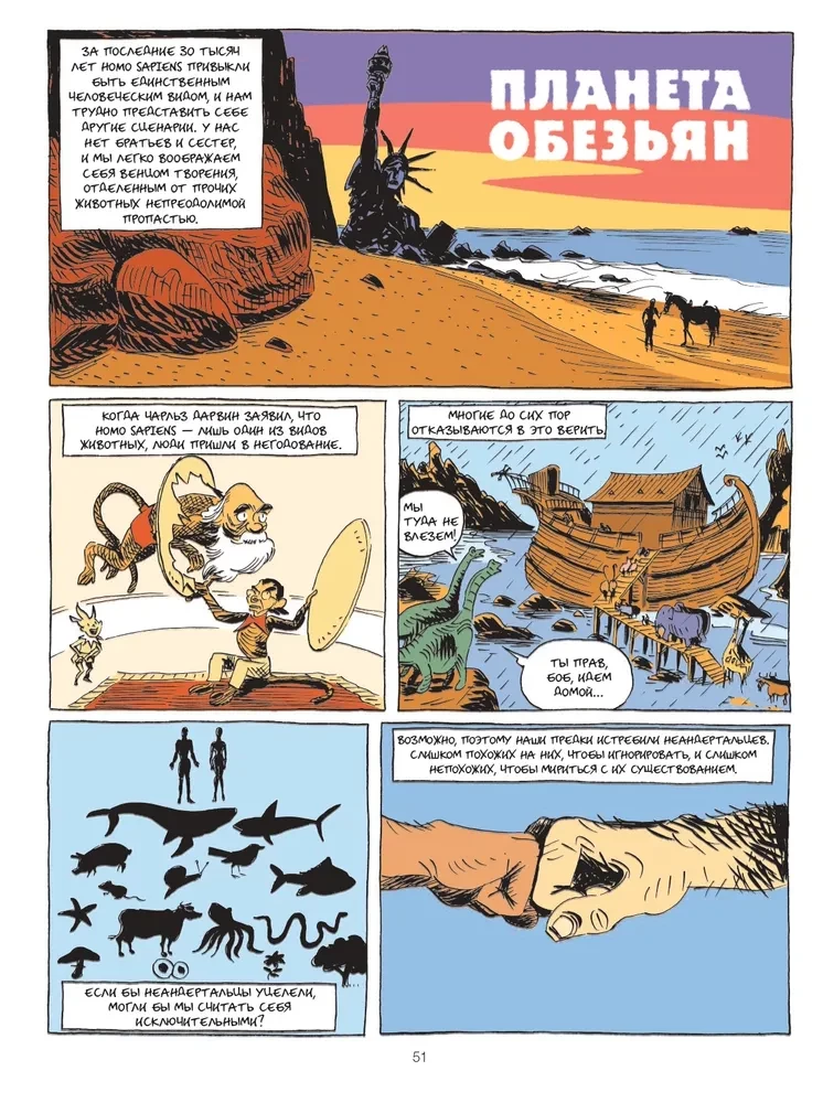 Sapiens. Grafiskā vēsture. 1. daļa. Cilvēces dzimšana