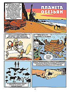 Sapiens. Grafiskā vēsture. 1. daļa. Cilvēces dzimšana