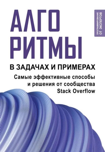 Algoritmi uz uzdevumiem un piemēriem. Visefektīvākie veidi un risinājumi no kopienas Stack Overflow