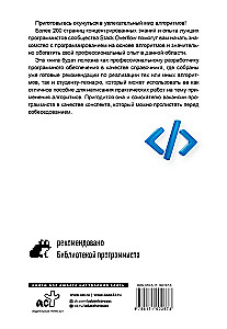 Алгоритмы в задачах и примерах. Самые эффективные способы и решения от сообщества Stack Overflow