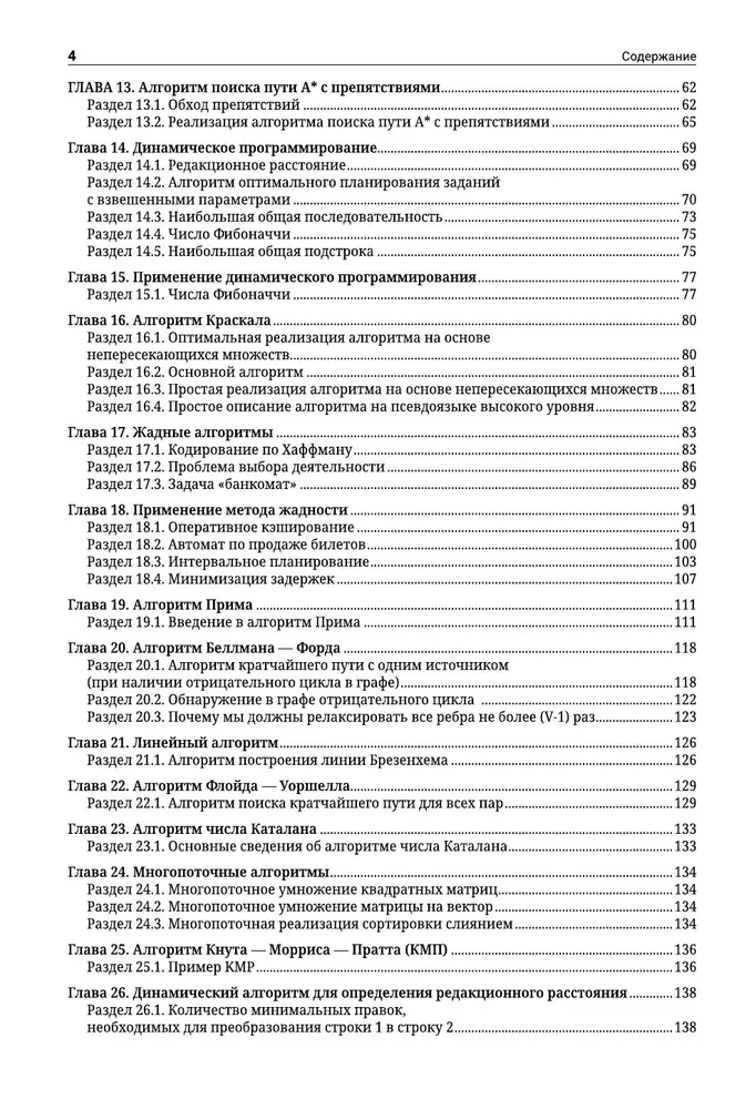 Алгоритмы в задачах и примерах. Самые эффективные способы и решения от сообщества Stack Overflow