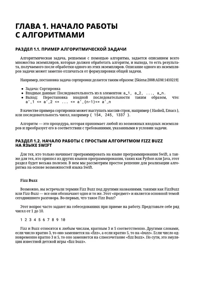 Алгоритмы в задачах и примерах. Самые эффективные способы и решения от сообщества Stack Overflow