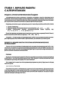 Алгоритмы в задачах и примерах. Самые эффективные способы и решения от сообщества Stack Overflow