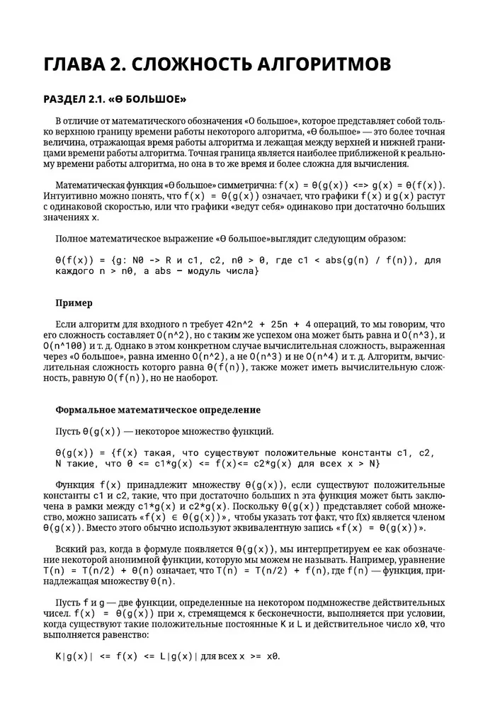 Алгоритмы в задачах и примерах. Самые эффективные способы и решения от сообщества Stack Overflow