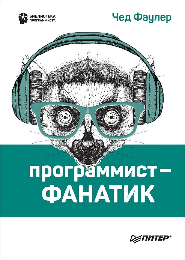 Programmatīvs-fanātiķis