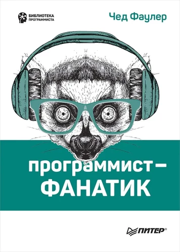 Programmatīvs-fanātiķis