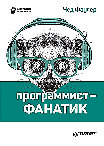 Programmatīvs-fanātiķis