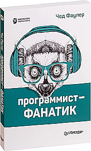 Programmatīvs-fanātiķis