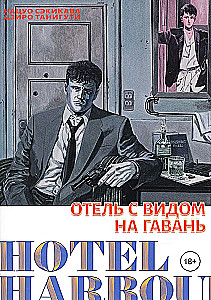 Отель с видом на гавань