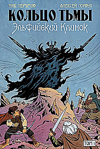 Kara Gredzens. Elfu zobens. 1. sējums