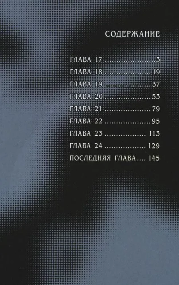 Илегенес. Симфония лжи. Том 3
