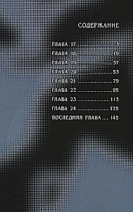 Илегенес. Симфония лжи. Том 3