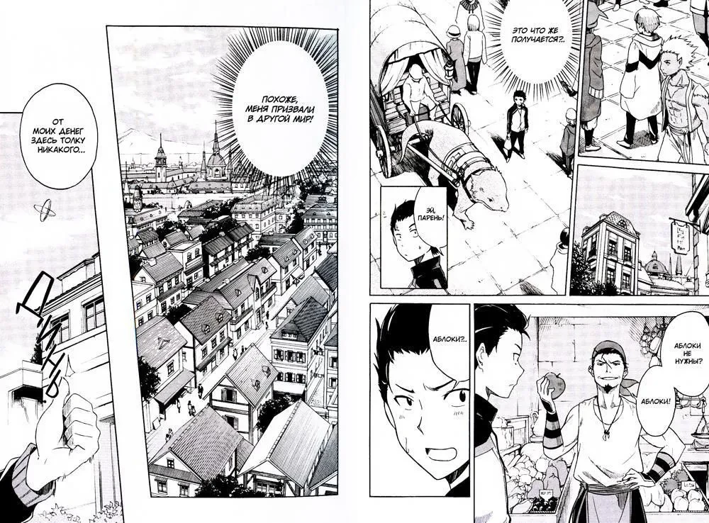 Re:Zero. Dzīve no nulles alternatīvā pasaulē. Dienā karalistes galvaspilsētā. 1. sējums