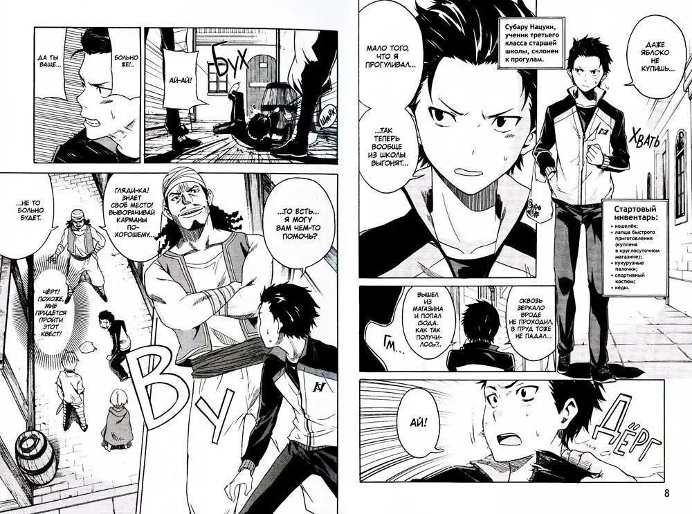 Re:Zero. Dzīve no nulles alternatīvā pasaulē. Dienā karalistes galvaspilsētā. 1. sējums