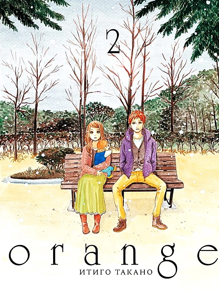 Orange. Том 2
