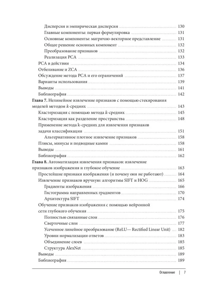 Машинное обучение. Конструирование признаков. Принципы и техники для аналитиков