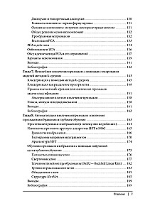 Машинное обучение. Конструирование признаков. Принципы и техники для аналитиков