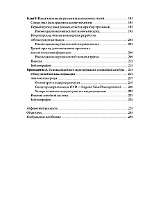 Машинное обучение. Конструирование признаков. Принципы и техники для аналитиков