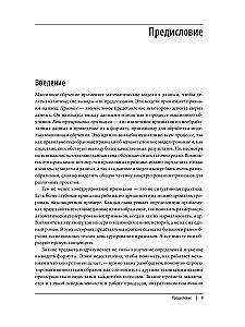 Машинное обучение. Конструирование признаков. Принципы и техники для аналитиков