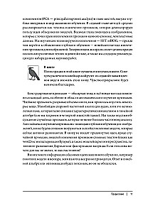 Машинное обучение. Конструирование признаков. Принципы и техники для аналитиков