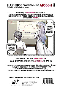 Научное доказательство любви. Том 1