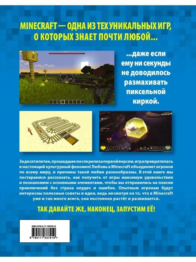 Minecraft. Kā iekarot pasaules