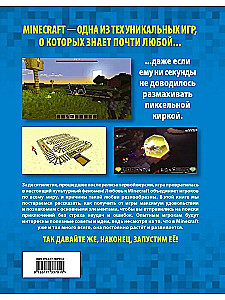 Minecraft. Kā iekarot pasaules