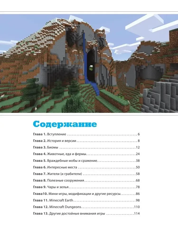 Minecraft. Kā iekarot pasaules