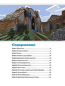 Minecraft. Kā iekarot pasaules