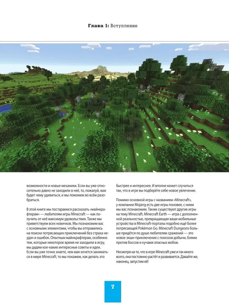 Minecraft. Kā iekarot pasaules