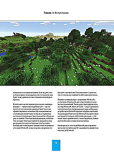 Minecraft. Kā iekarot pasaules