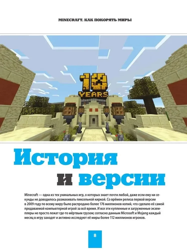 Minecraft. Kā iekarot pasaules