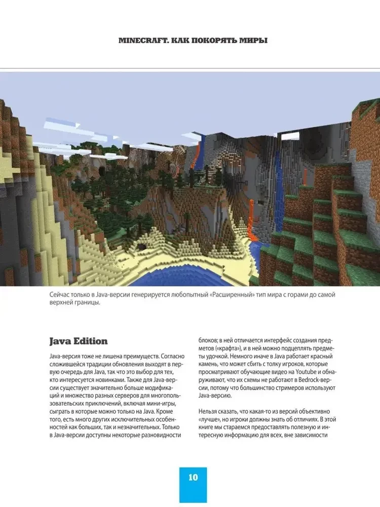 Minecraft. Kā iekarot pasaules
