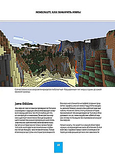 Minecraft. Kā iekarot pasaules