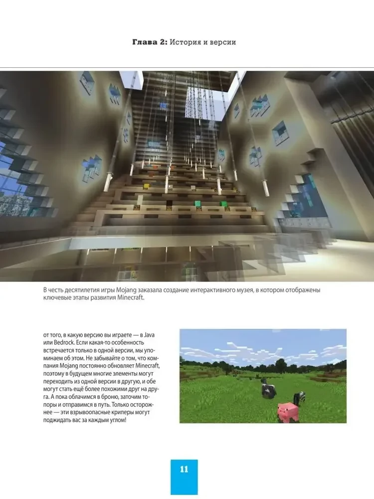 Minecraft. Kā iekarot pasaules