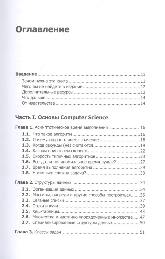 Ceļvedis datorzinātnē, paplašinātais izdevums