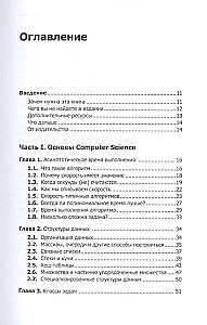 Ceļvedis datorzinātnē, paplašinātais izdevums