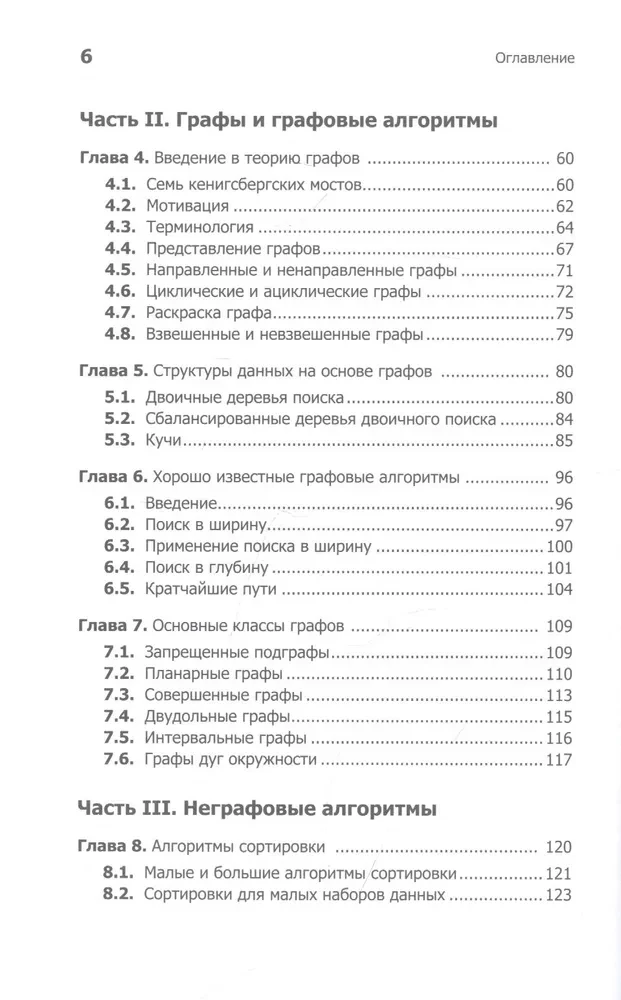 Ceļvedis datorzinātnē, paplašinātais izdevums